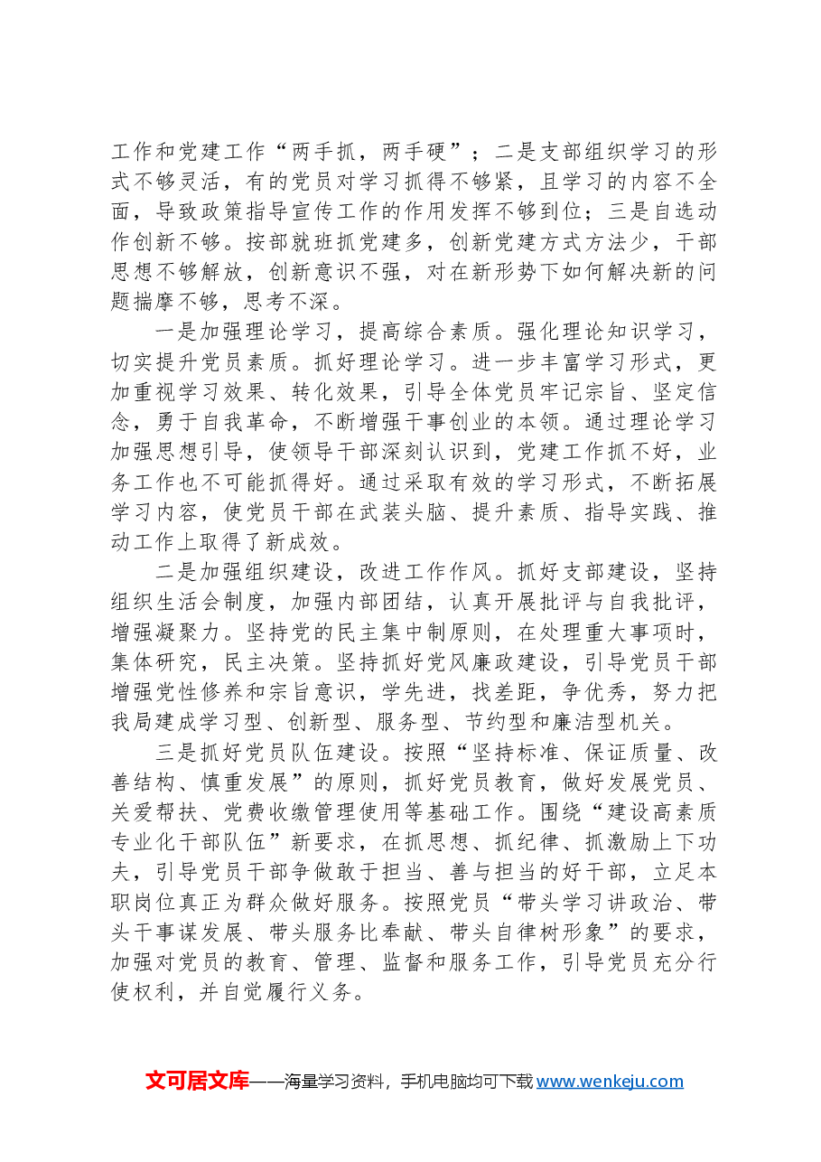 医保局党建自查报告.docx,第3页预览