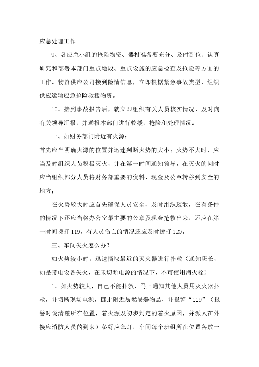 某公司安全检维修管理制度.docx，第2页预览