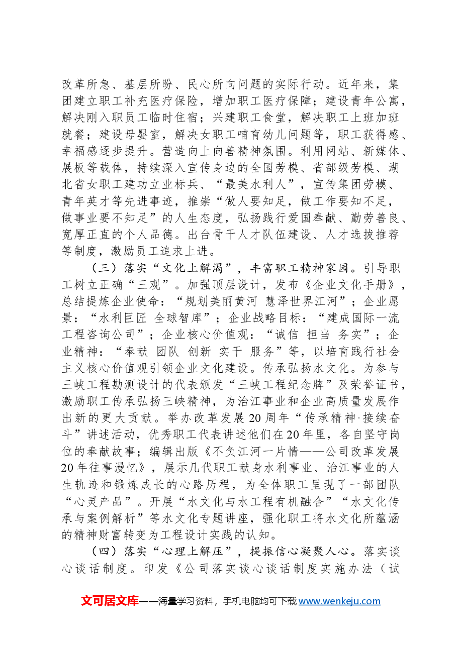 国有企业关于前三季度思想政治工作情况的报告.docx,第2页预览