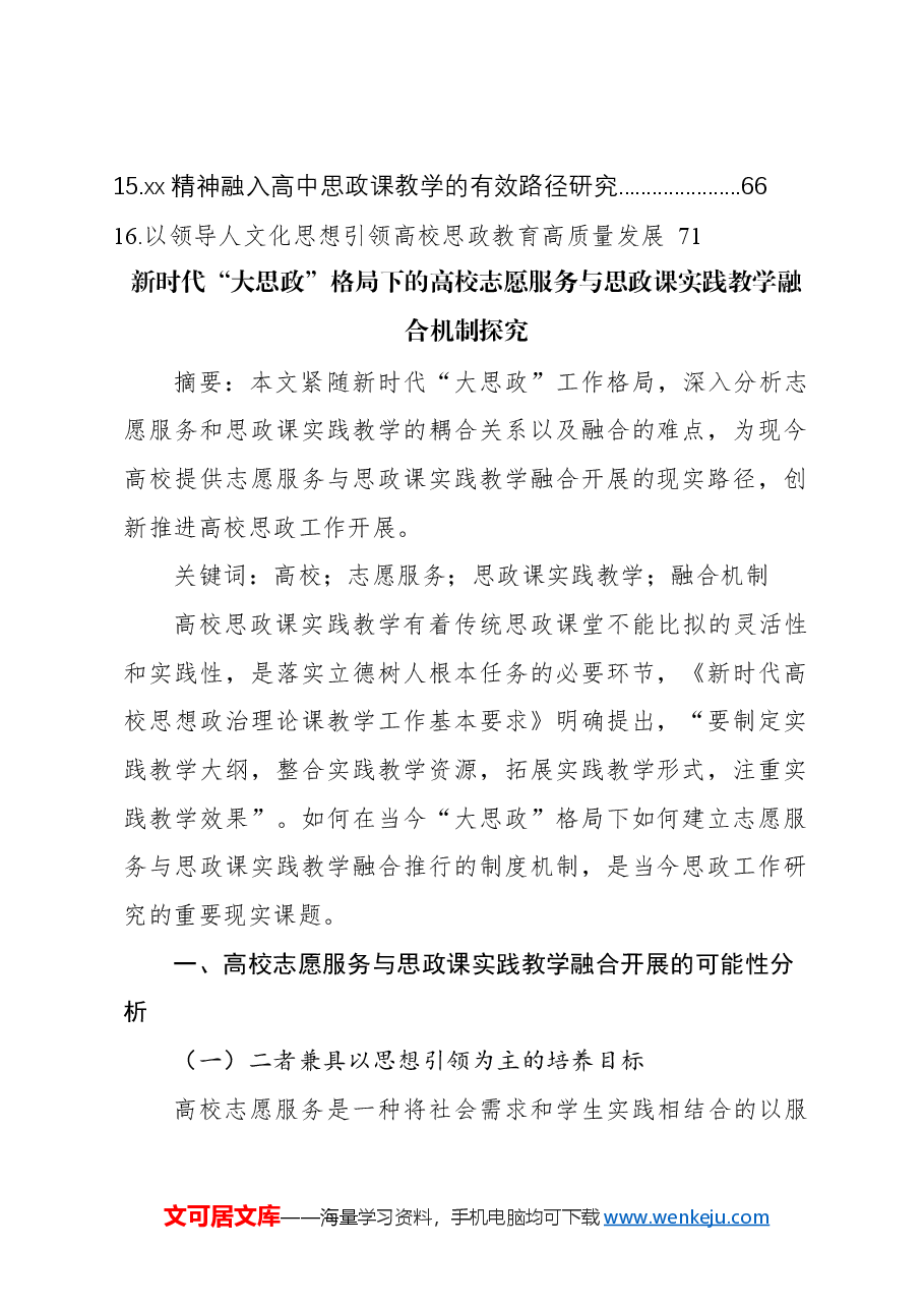 (16篇)高校思政课主题报告材料汇编.docx,第2页预览