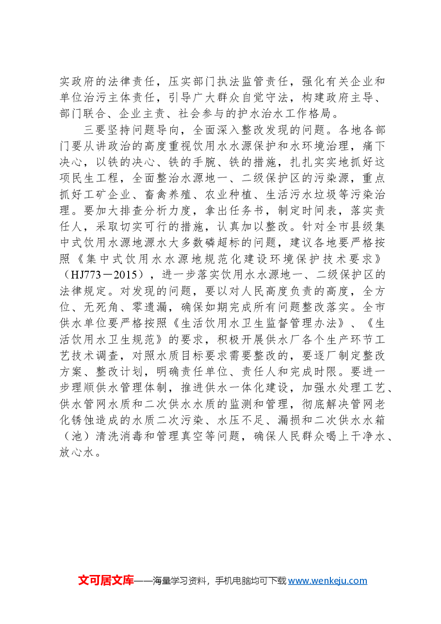xx市饮用水水源地保护情况报告.docx,第3页预览