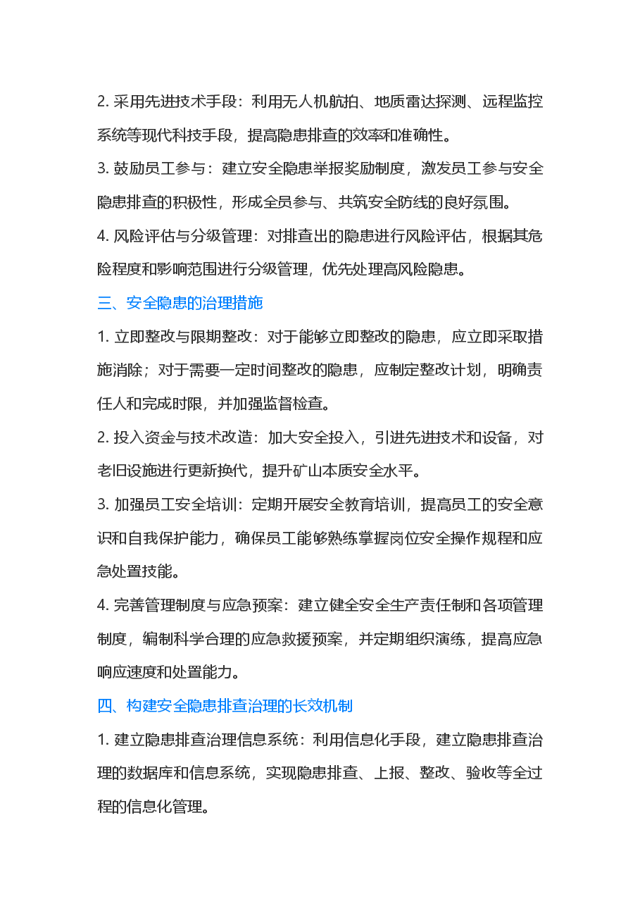 非煤矿山安全隐患排查.docx，第2页预览