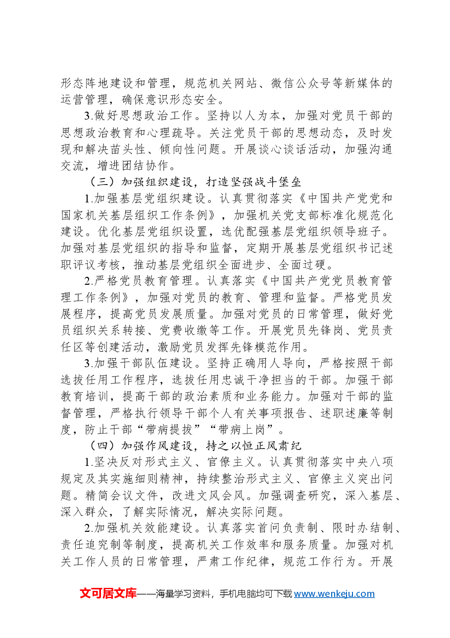 市直机关2024年度落实全面从严治党主体责任工作情况报告.docx,第2页预览