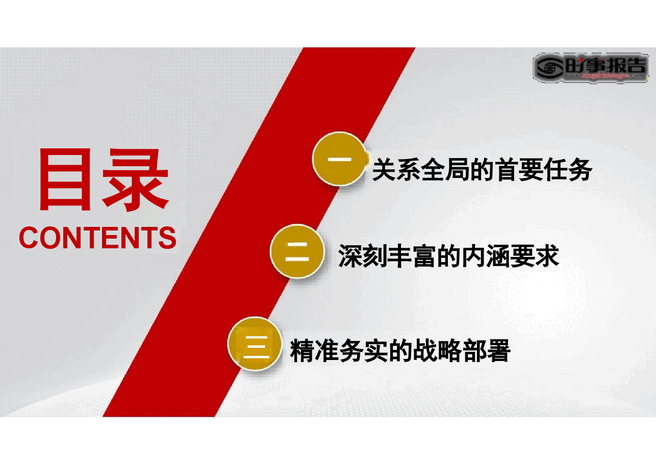 形势与政策 第三讲 开创高质量发展新局面.pdf,第3页预览