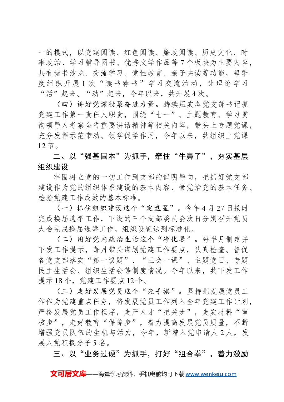 市纪委监委2024年度落实全面从严治党主体责任工作情况报告.docx,第2页预览