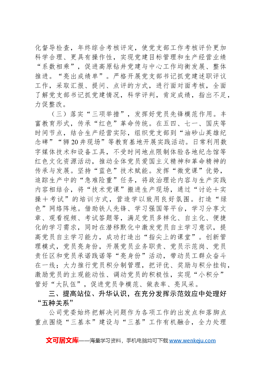 国有能源企业2024年度落实全面从严治党主体责任工作情况报告.docx,第4页预览