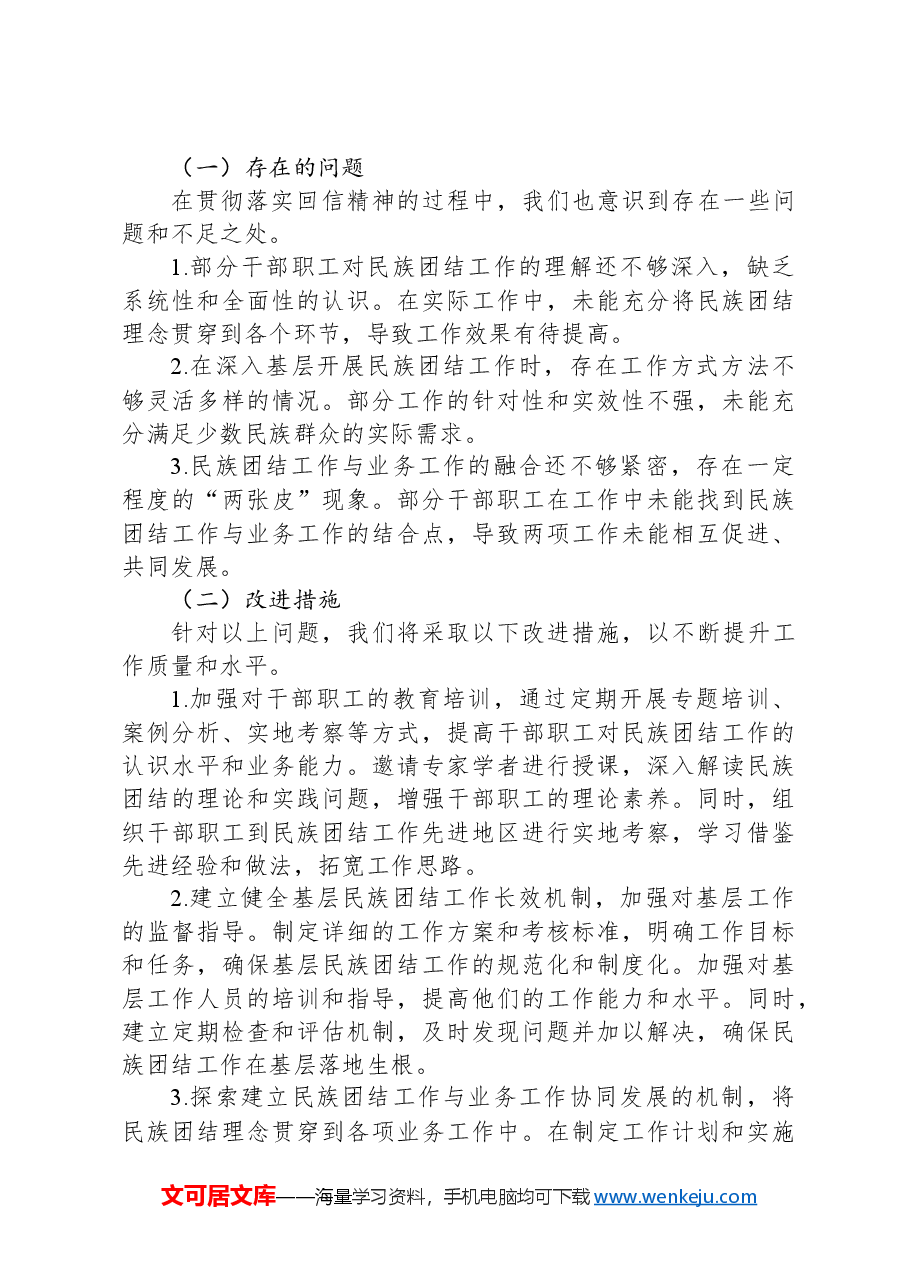学习习近平总书记给普洱民族团结誓词碑盟誓代表后代重要回信情况报告.docx,第4页预览