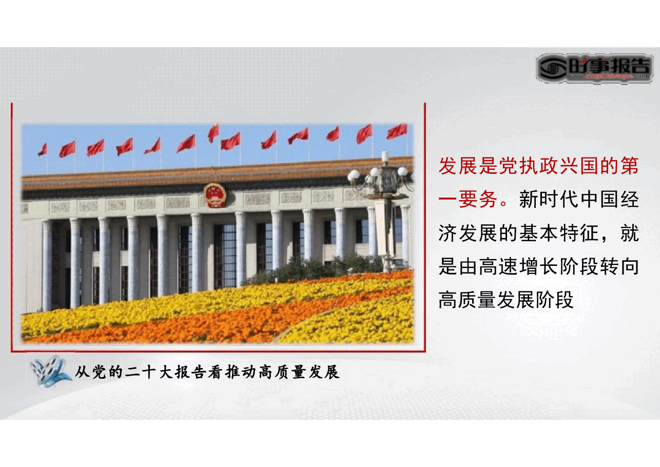 形势与政策 第三讲 开创高质量发展新局面.pdf,第4页预览