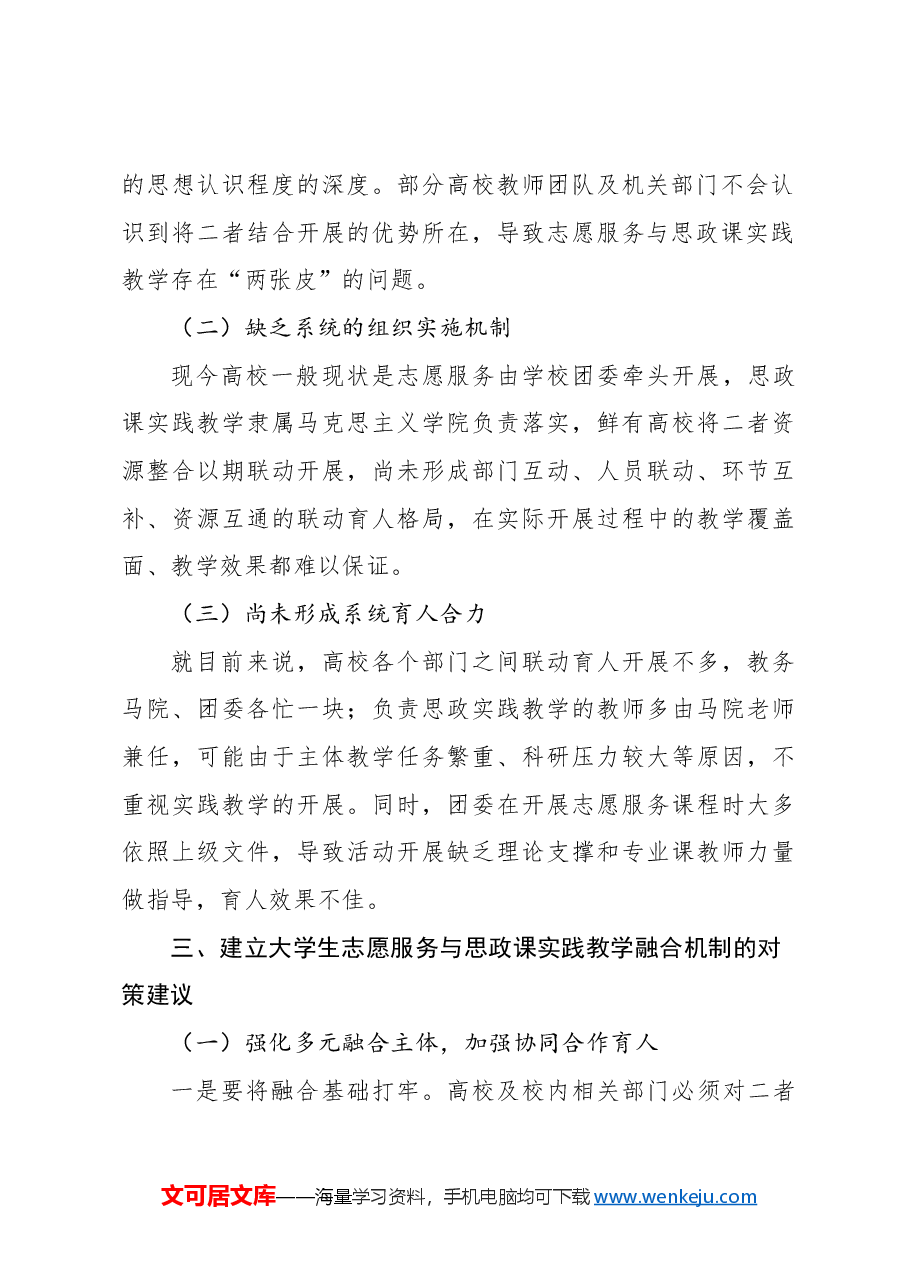 (16篇)高校思政课主题报告材料汇编.docx,第4页预览