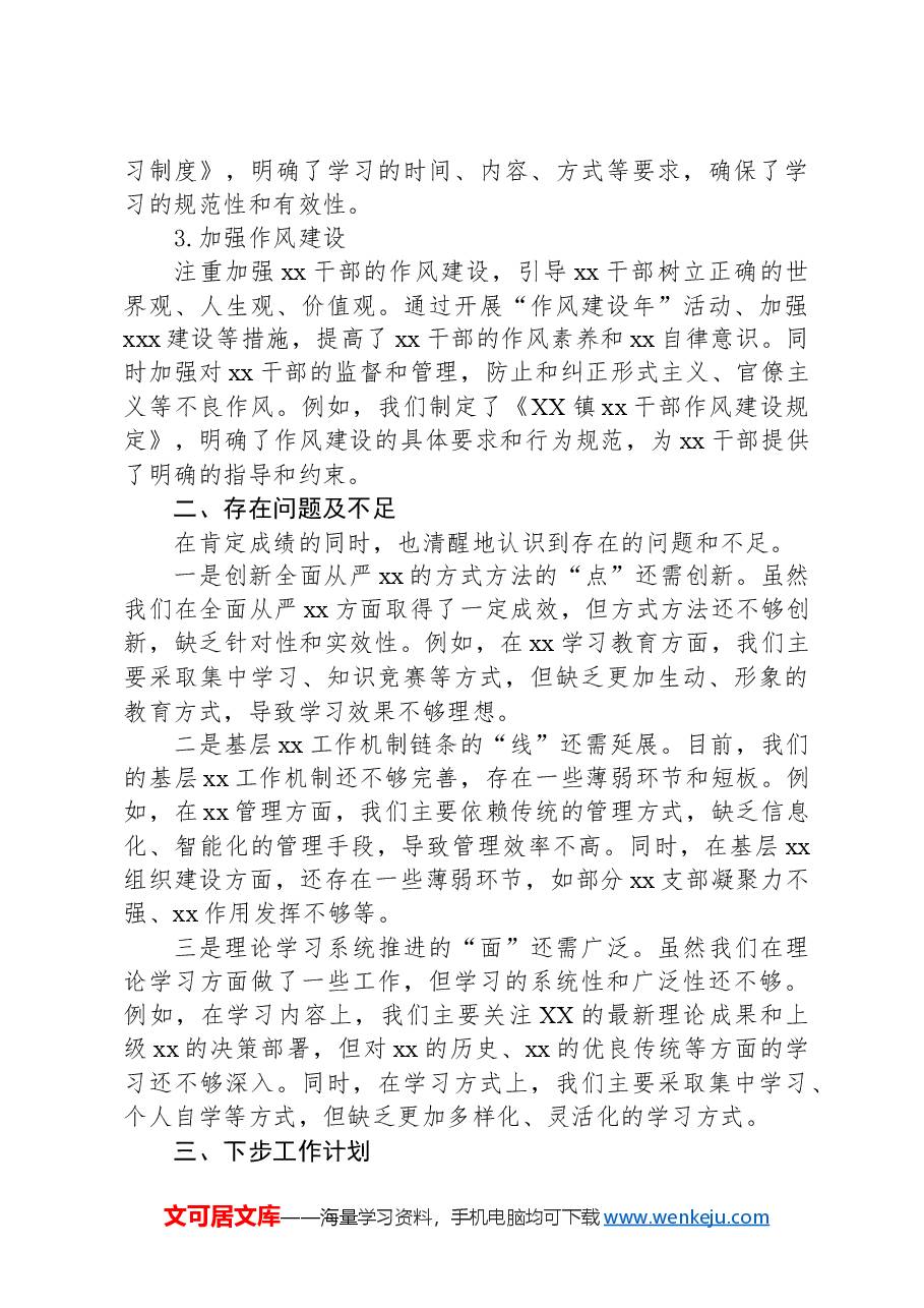 2024年最新XX镇“迎检”党建工作自查情况报告.docx,第4页预览