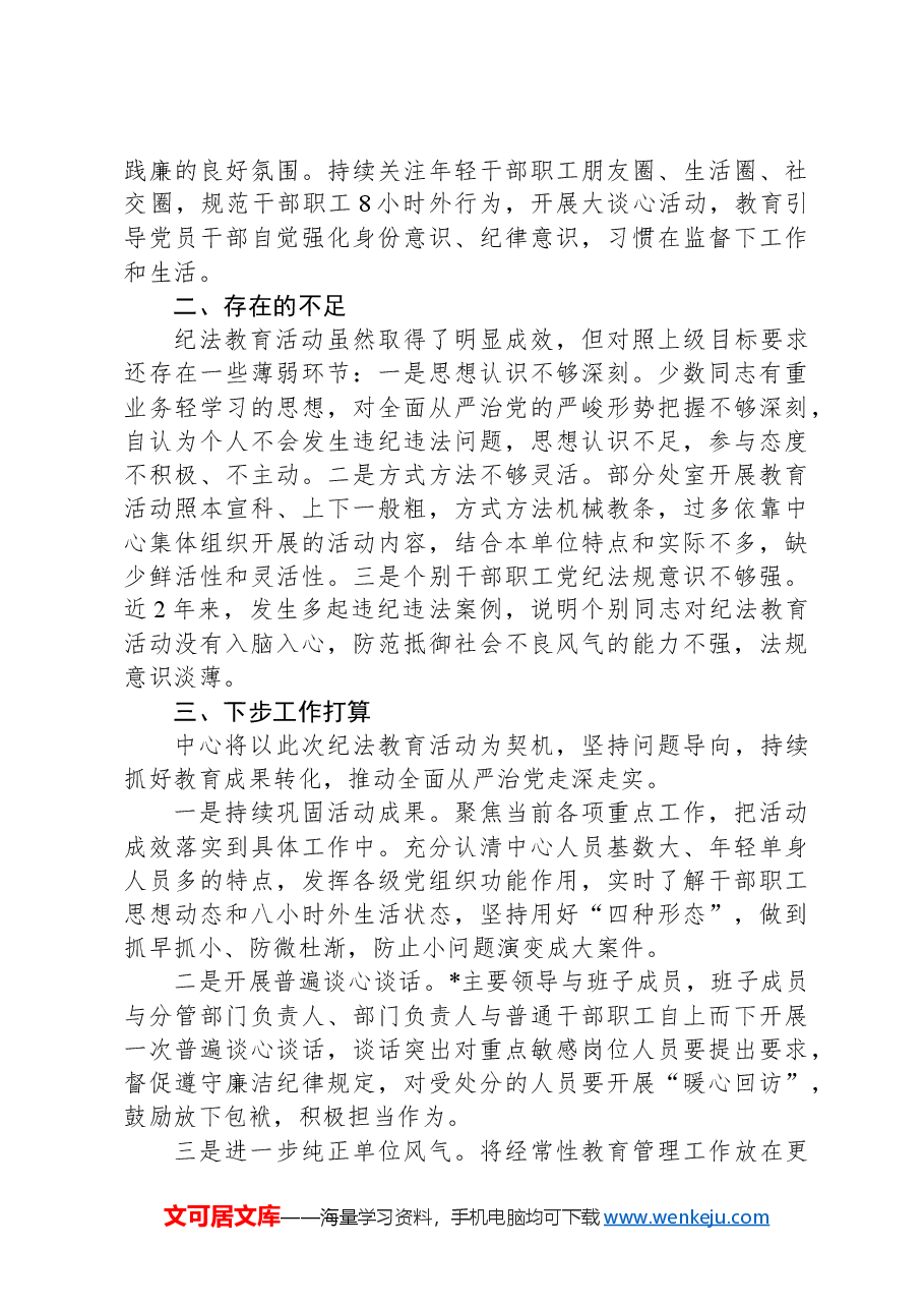 纪法教育活动开展情况报告.docx,第3页预览
