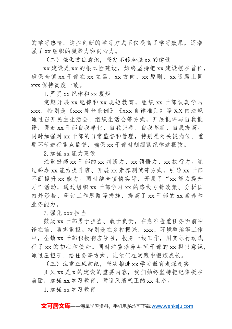 2024年最新XX镇“迎检”党建工作自查情况报告.docx,第2页预览