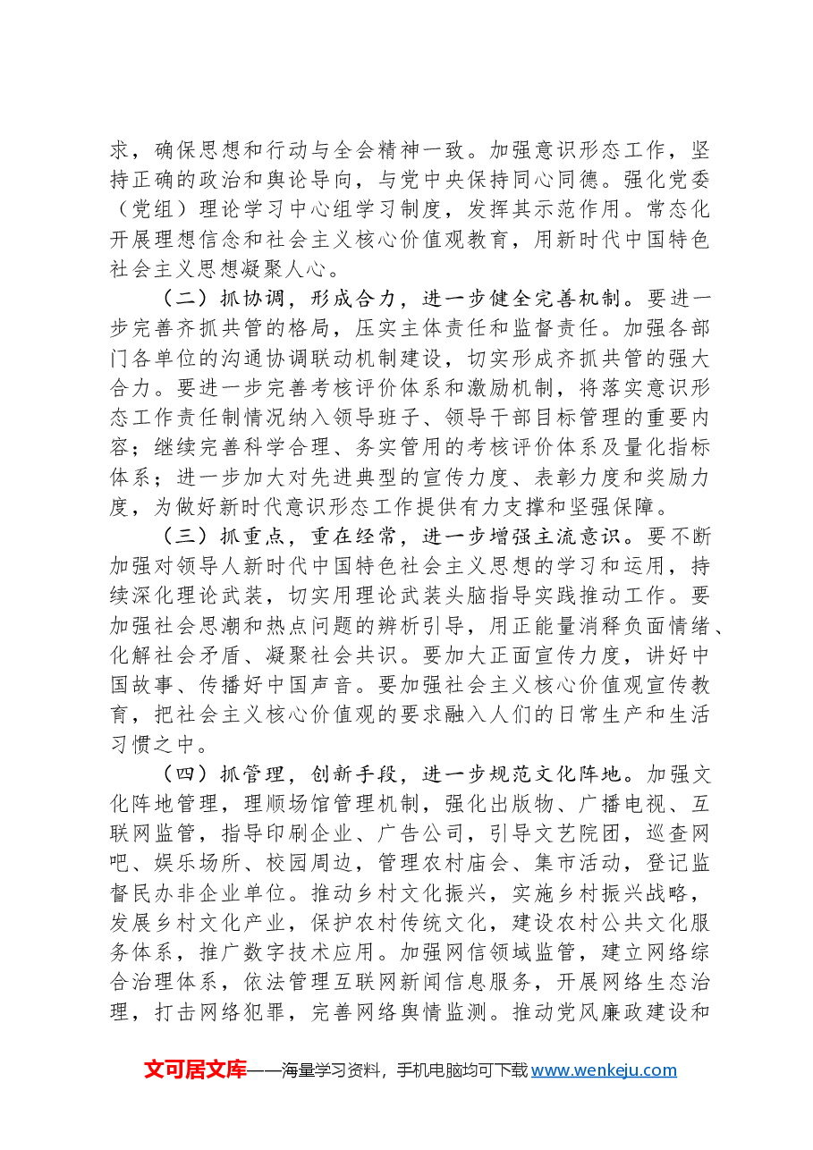 2024年第三季度意识形态工作分析研判报告.docx,第4页预览