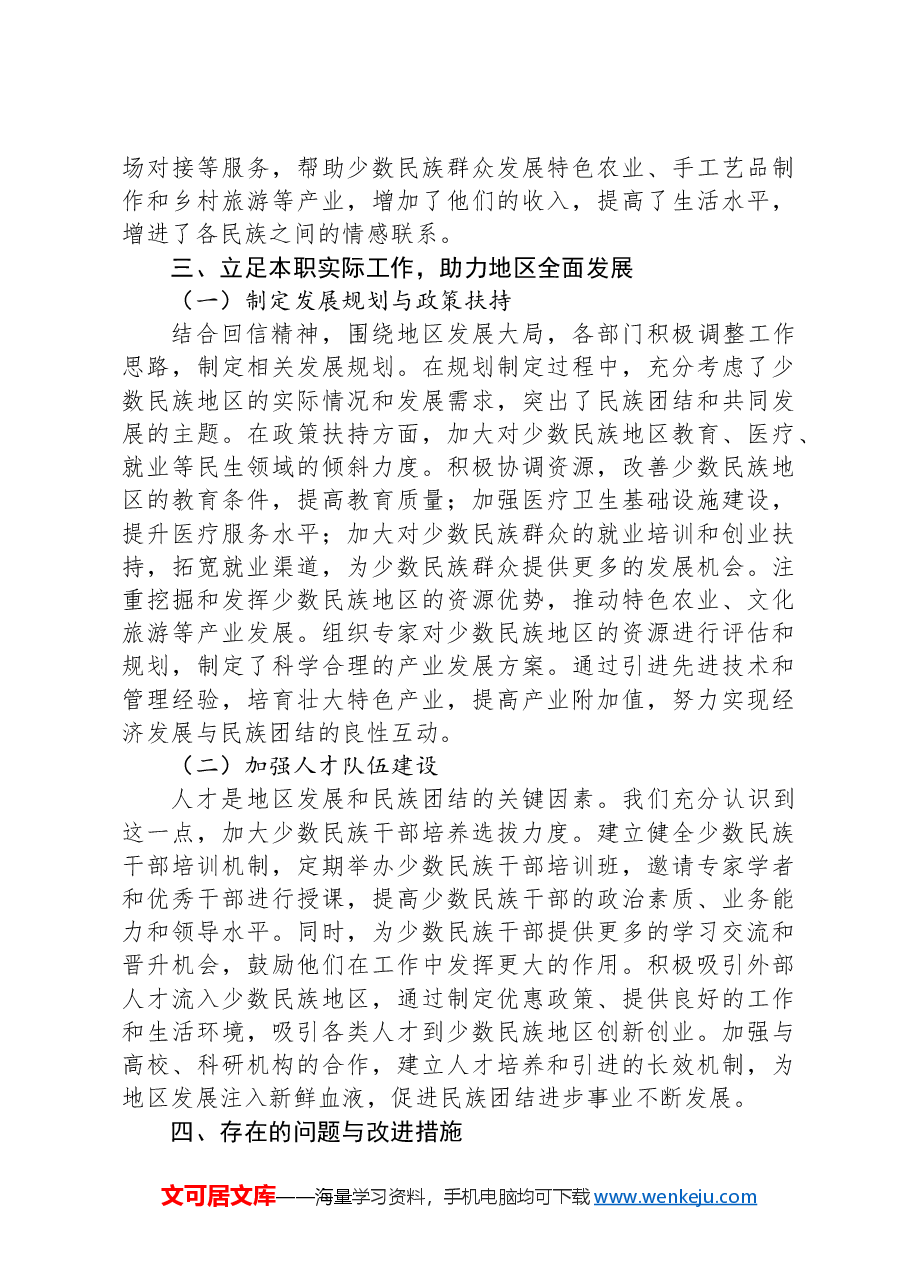 学习习近平总书记给普洱民族团结誓词碑盟誓代表后代重要回信情况报告.docx,第3页预览