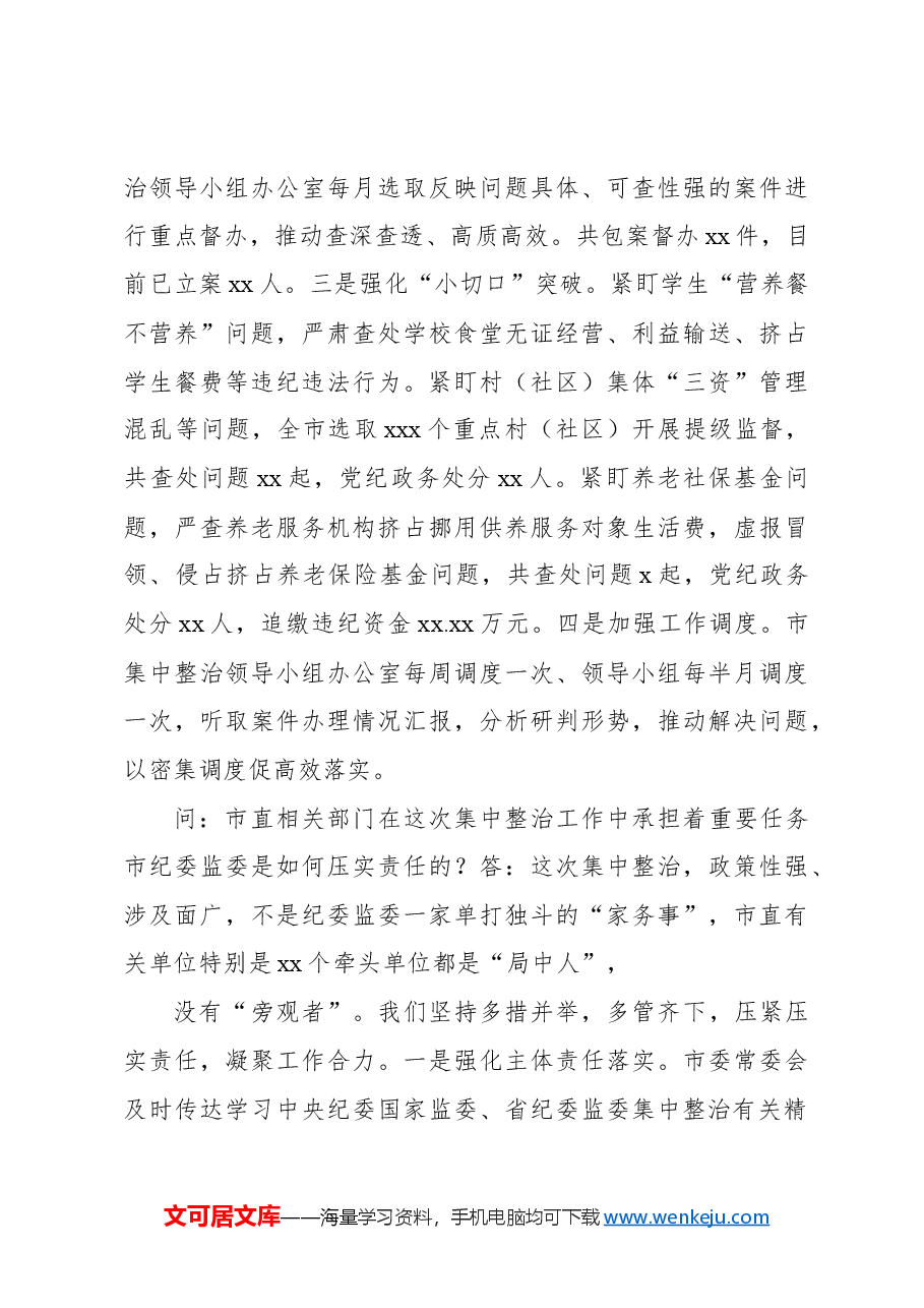 (5篇)深入开展整治群众身边不正之风和腐败问题工作报告汇编.docx,第4页预览