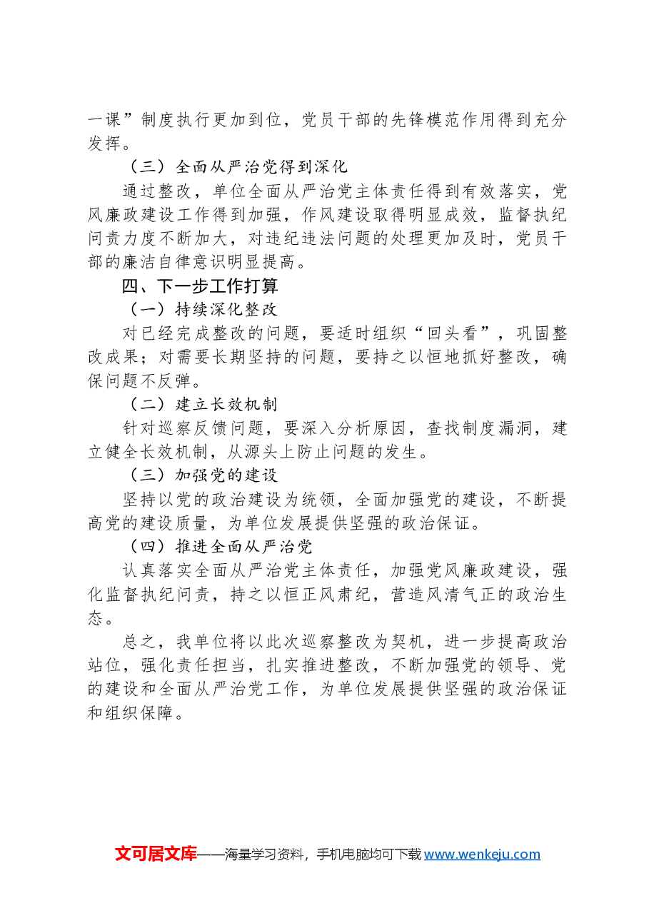 巡察整改情况报告.docx,第4页预览