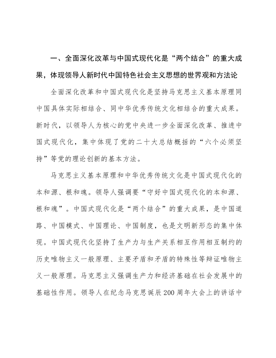 二十届三中全会精神宣讲讲稿:以进一步全面深化改革开辟中国式现代化广阔前景.docx,第2页预览
