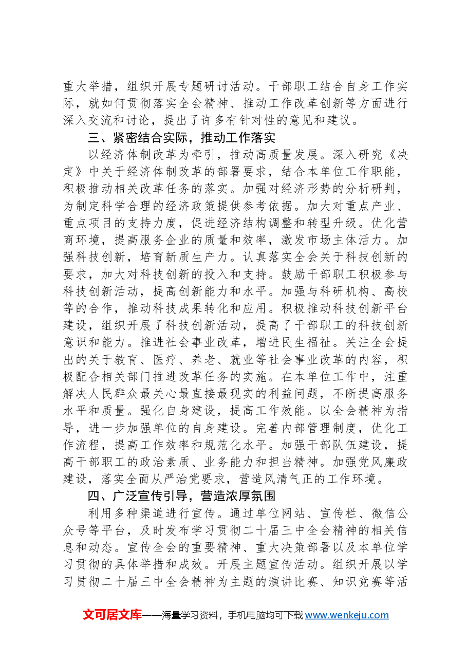 关于学习贯彻落实二十届三中全会精神情况的报告.docx,第2页预览