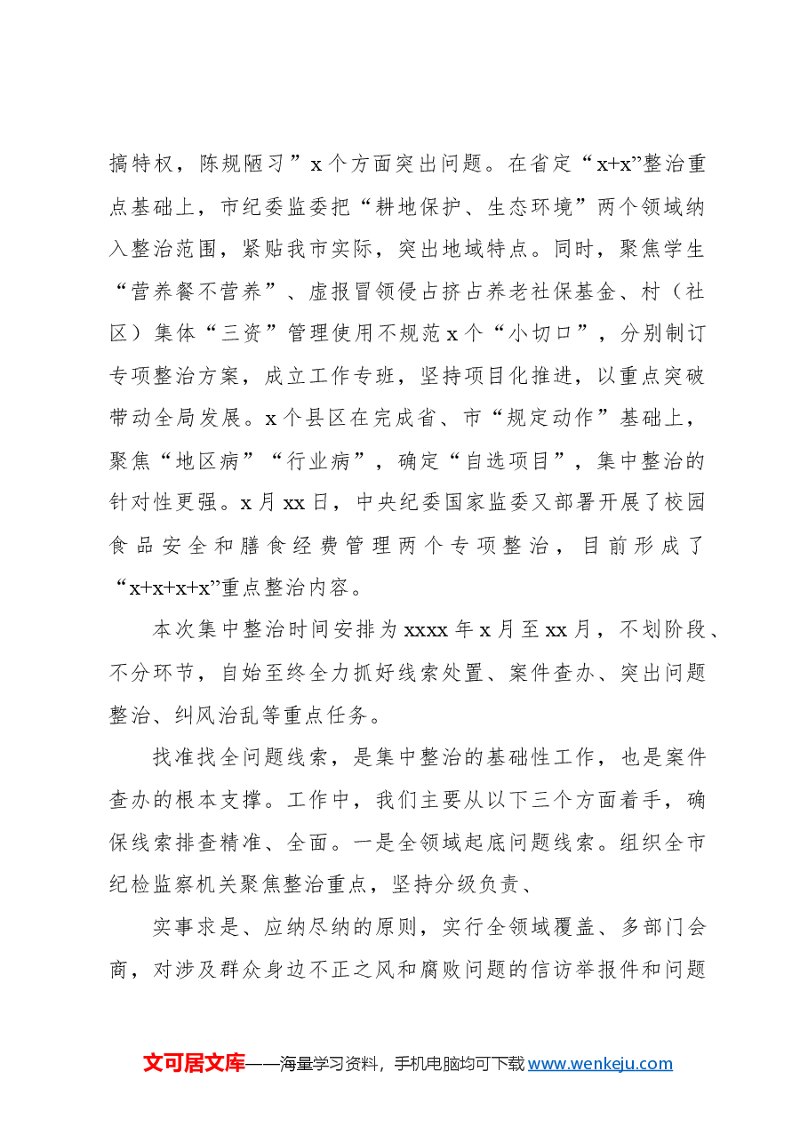 (5篇)深入开展整治群众身边不正之风和腐败问题工作报告汇编.docx,第2页预览