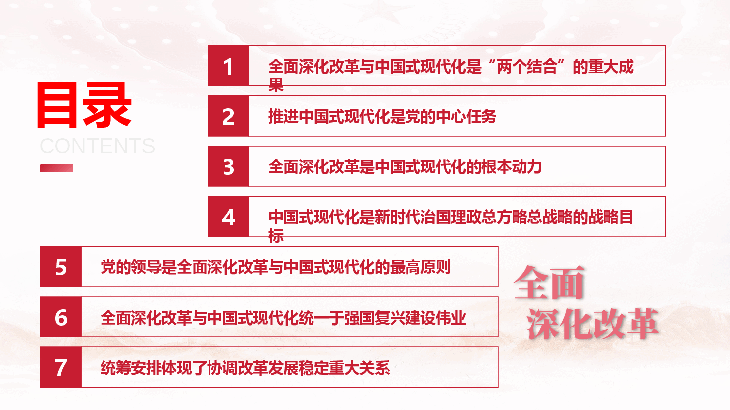 二十届三中全会精神宣讲PPT+讲稿:以进一步全面深化改革开辟中国式现代化广阔前景.pptx,第3页预览