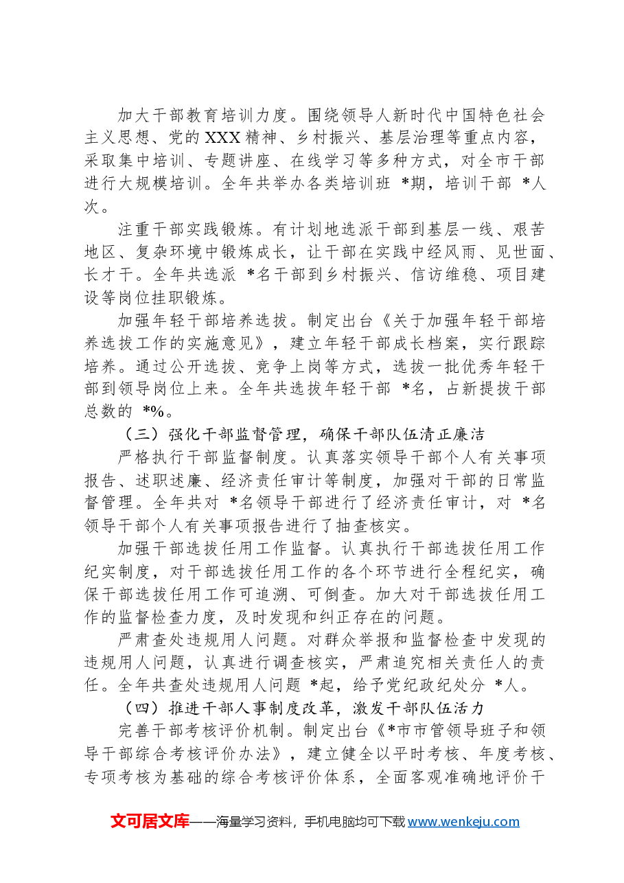 市委组织部+2024+年干部选拔任用工作报告.docx,第2页预览