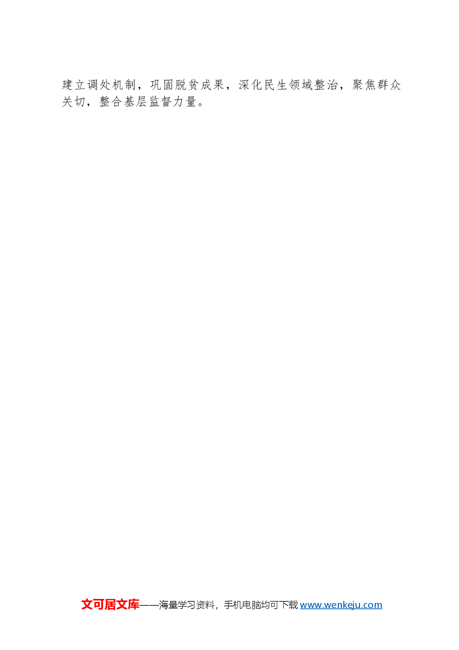 2024年乡镇纪委履行党风廉政建设监督责任的报告.docx,第4页预览