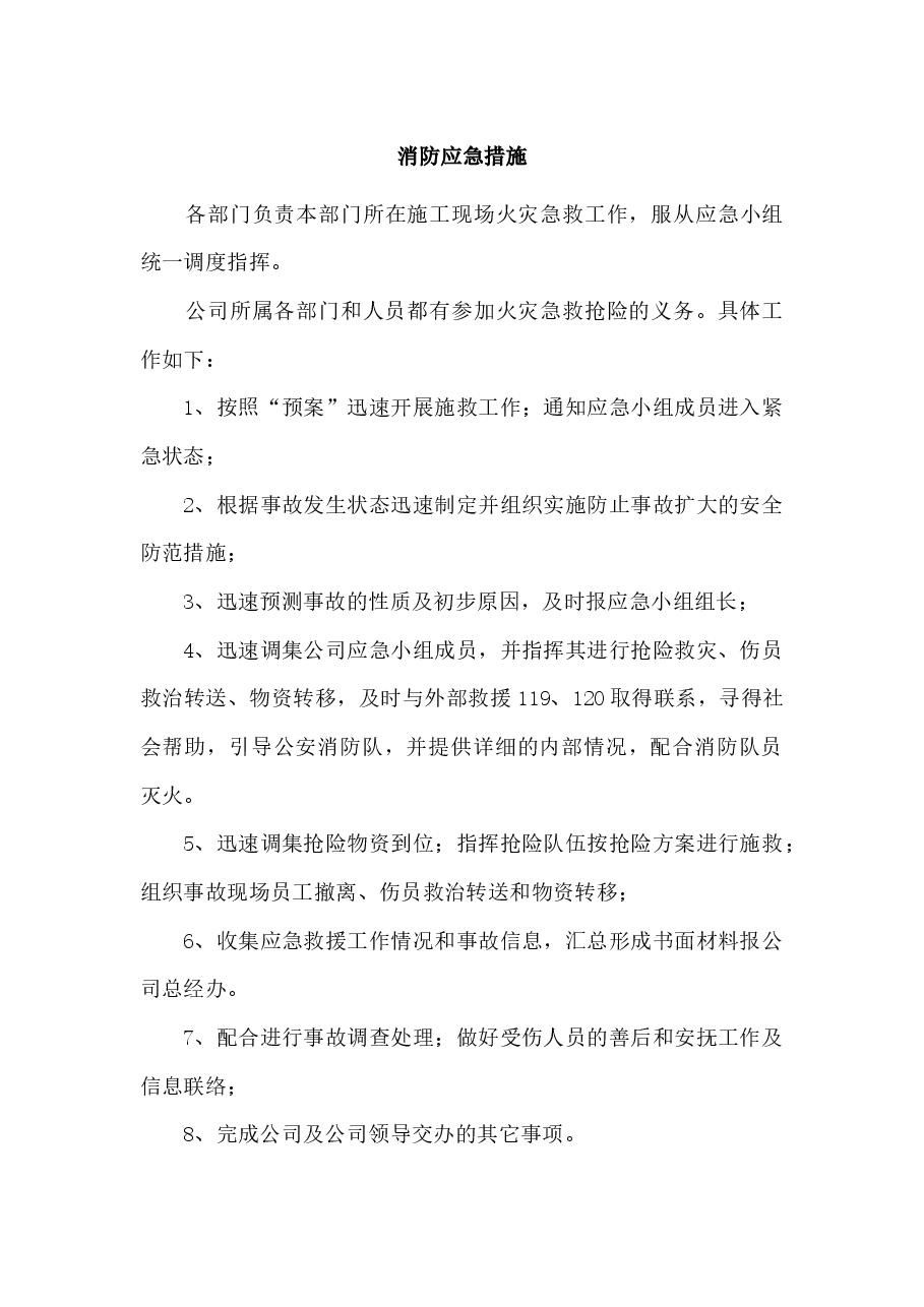 某公司安全检维修管理制度.docx，第1页预览