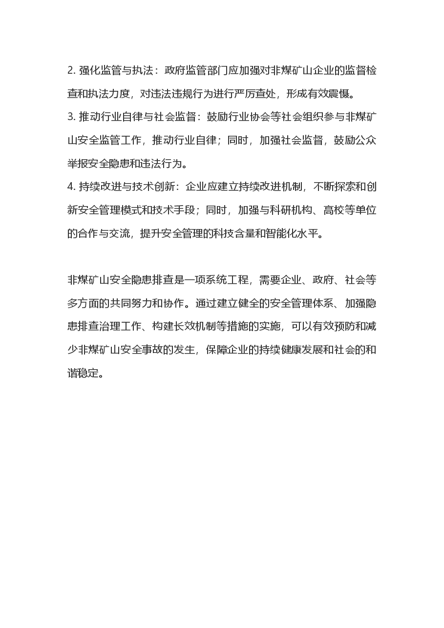 非煤矿山安全隐患排查.docx，第3页预览