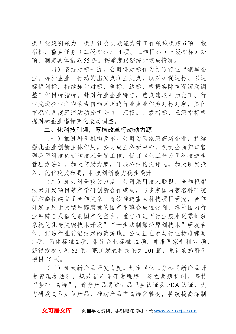 国有企业关于深化国资国企改革工作情况的报告.docx,第2页预览