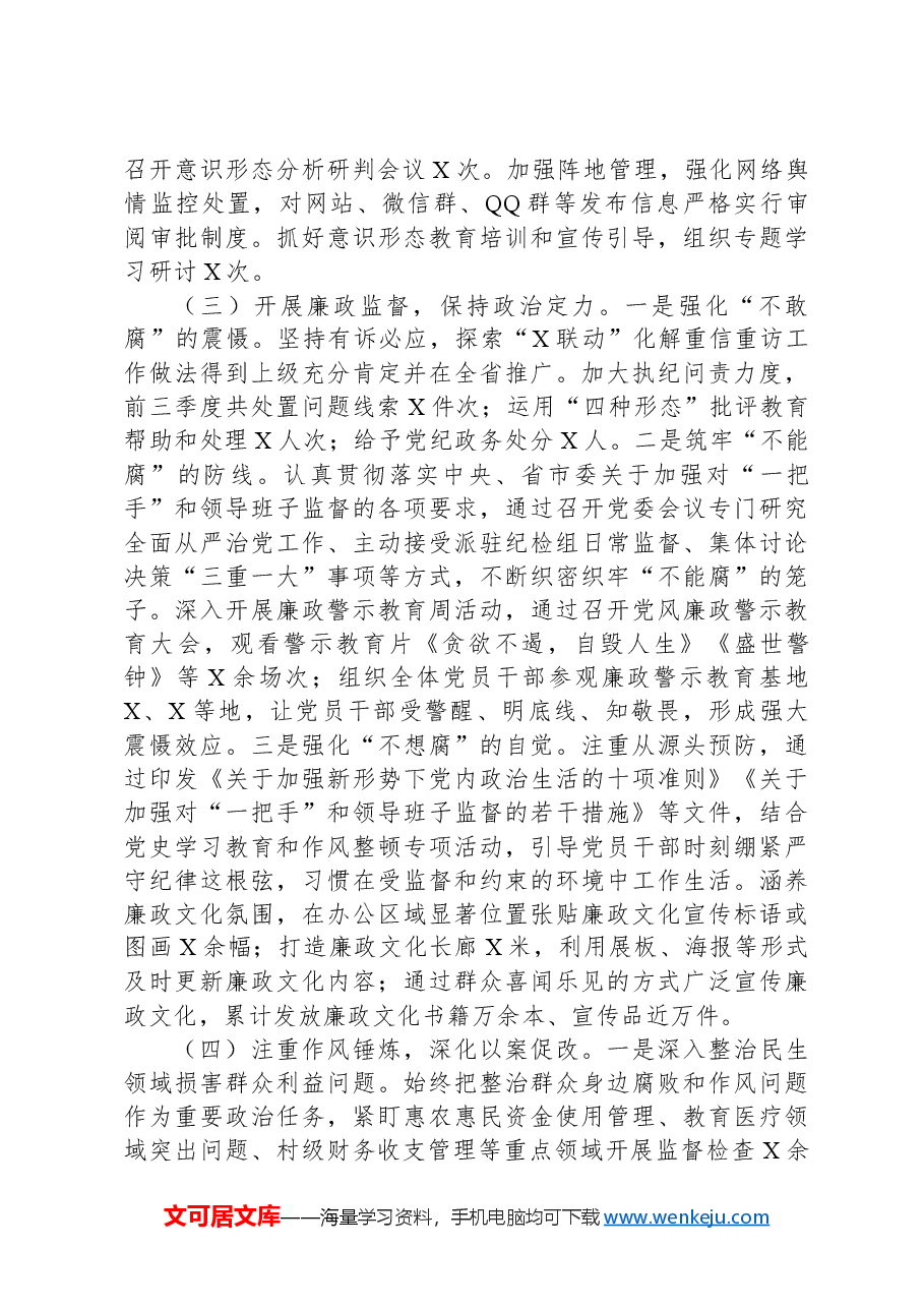 市局2024年前三季度落实全面从严治党主体责任情况的报告.docx,第2页预览