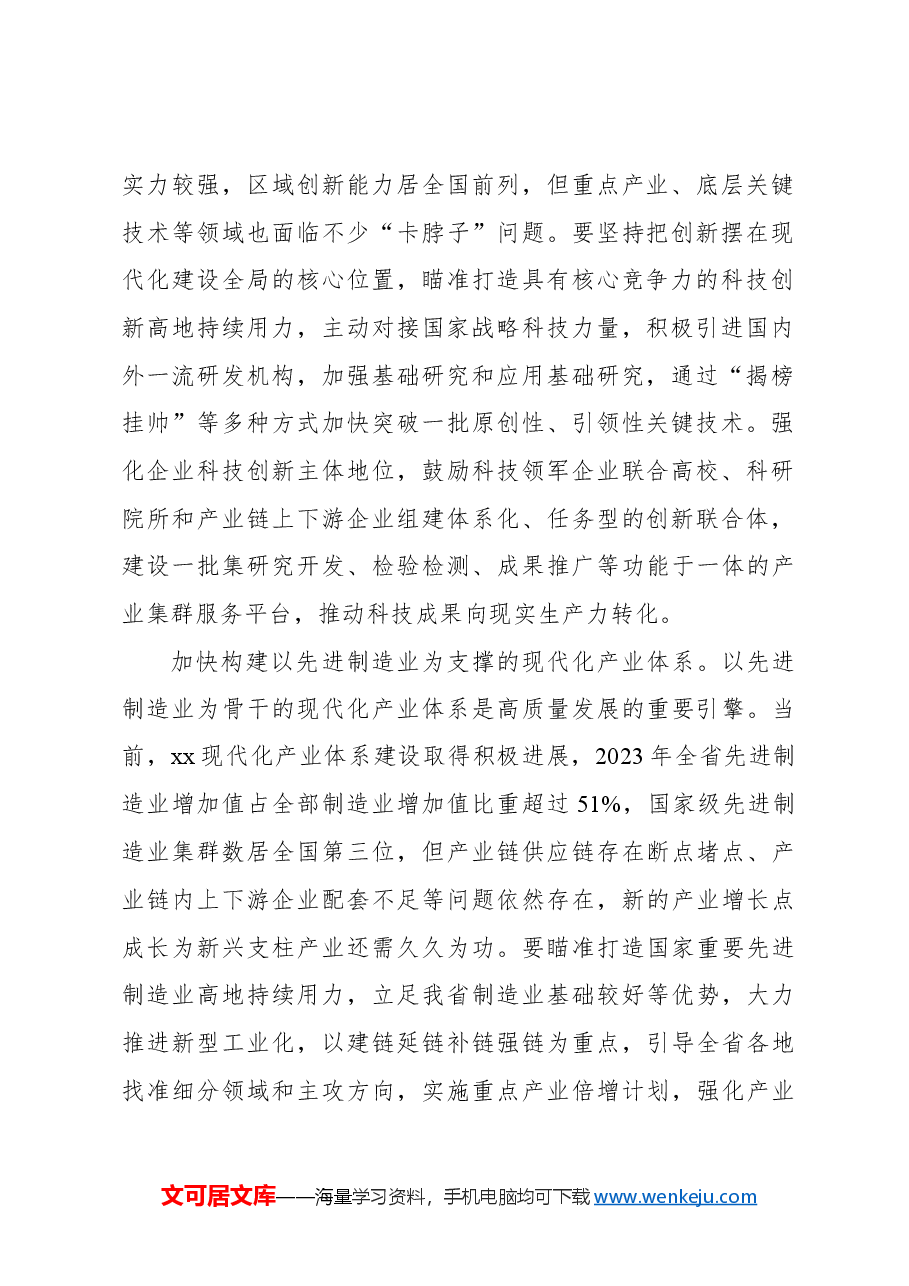 推动中部地区崛起和长江经济带发展工作报告.docx,第2页预览
