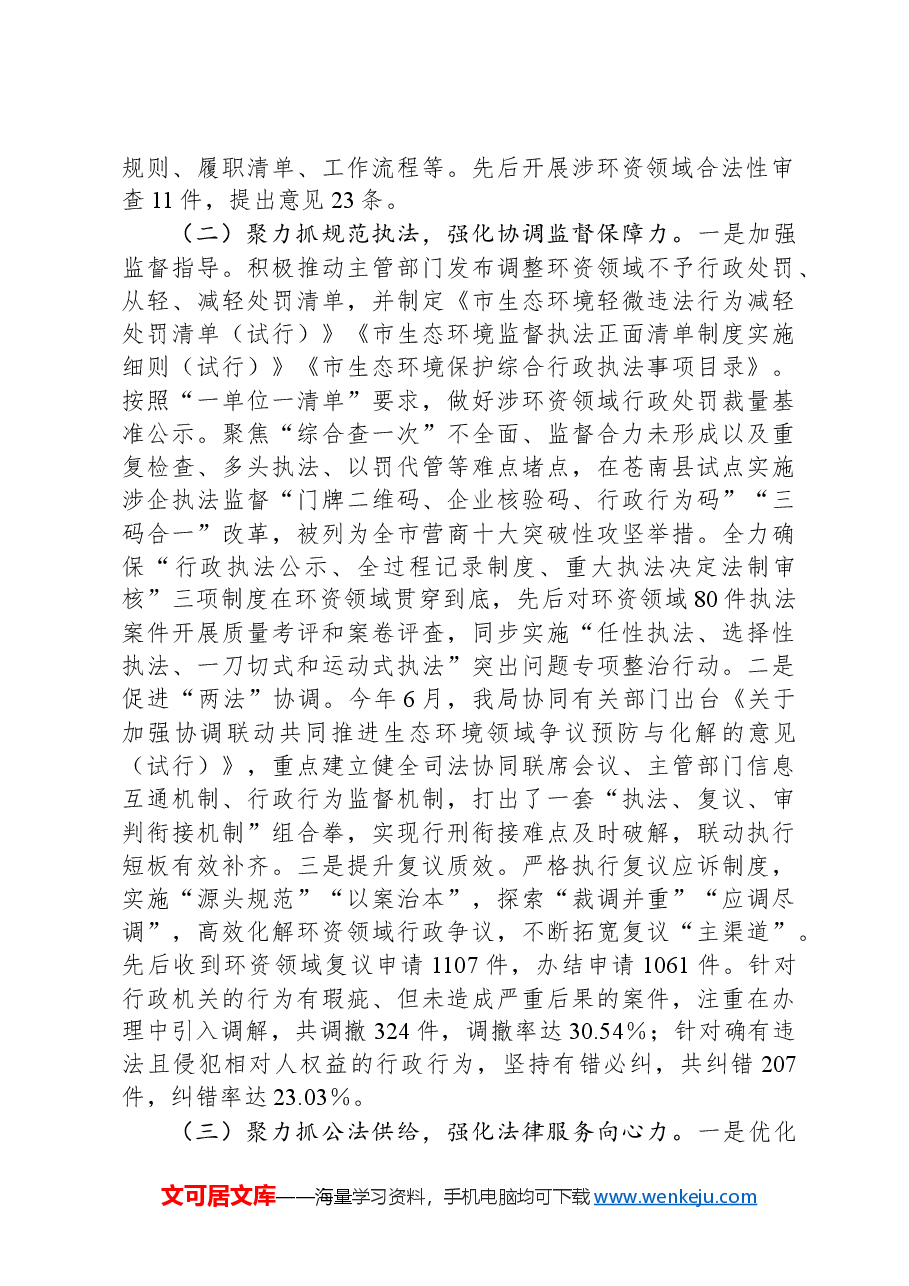 关于生态环境和资源保护领域执法司法工作情况的报告.docx,第2页预览