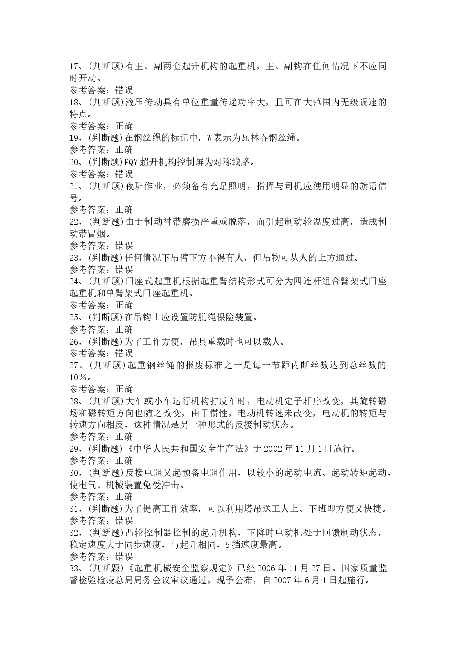 门座式起重机司机模拟考试题库试卷含答案.docx，第2页预览