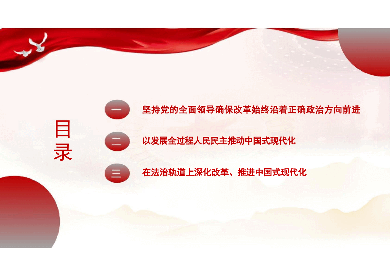 专题四在民主法治道路上砥砺前行-2024秋形势与政策课件.pdf,第3页预览