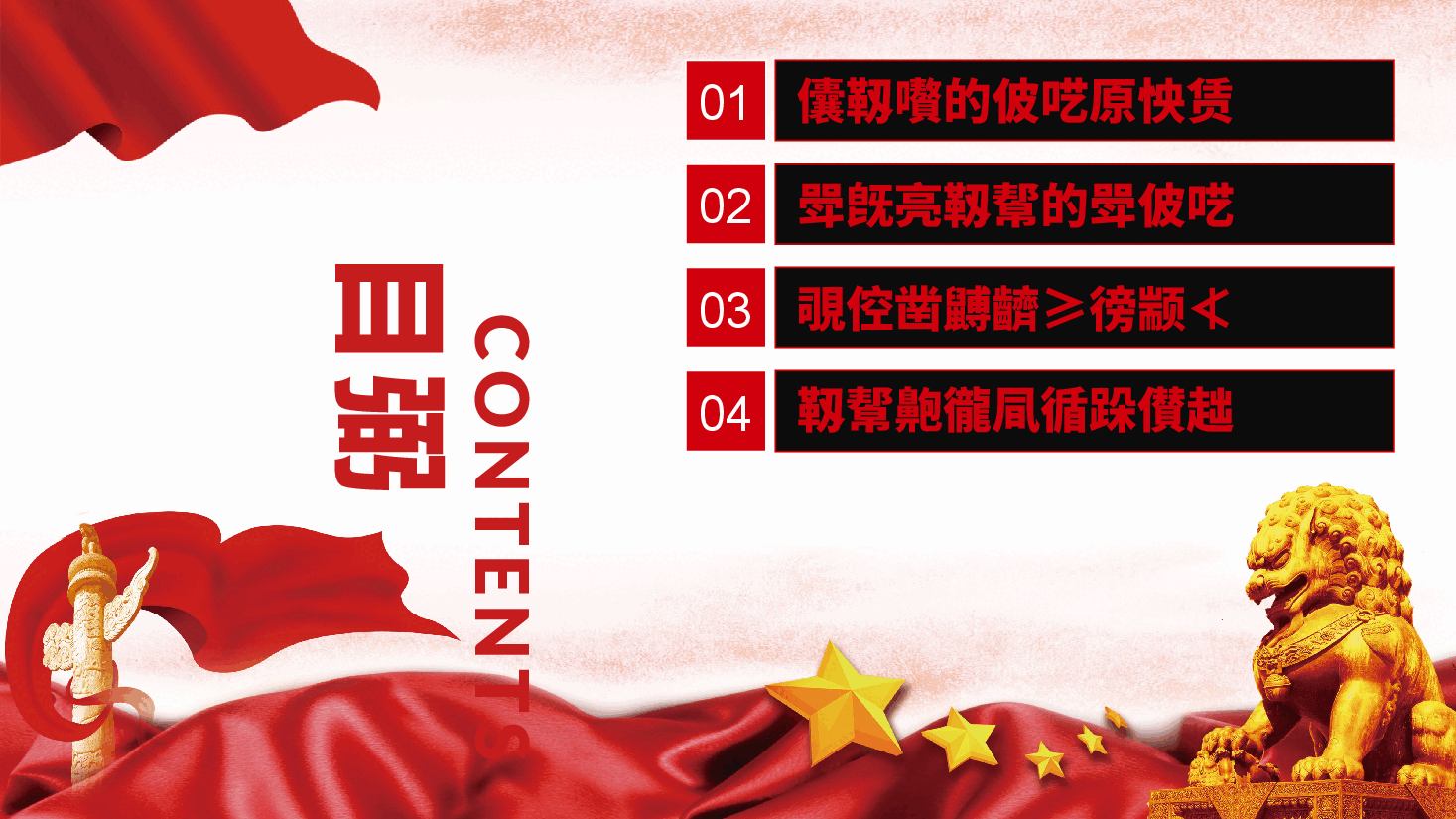 红色大气共青团学习十九大精神做合格团员PPT模板.pptx,第3页预览