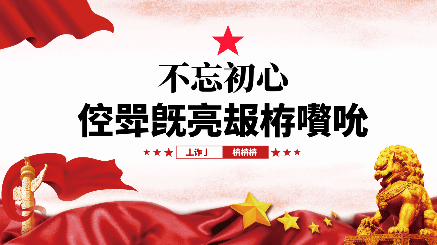 红色大气共青团学习十九大精神做合格团员PPT模板.pptx,第1页预览