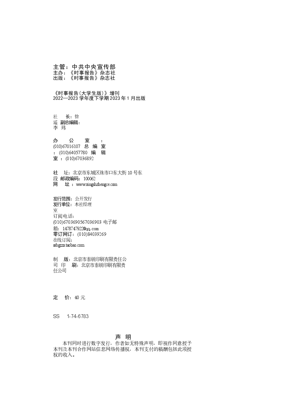 形势与政策讲稿2024年春 全部讲稿.docx,第2页预览