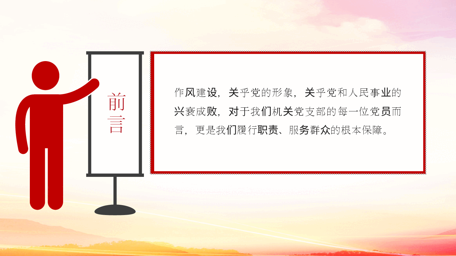 机关党支部党课：强作风建设锤炼过硬能力ppt（含讲稿）.pptx，第2页预览
