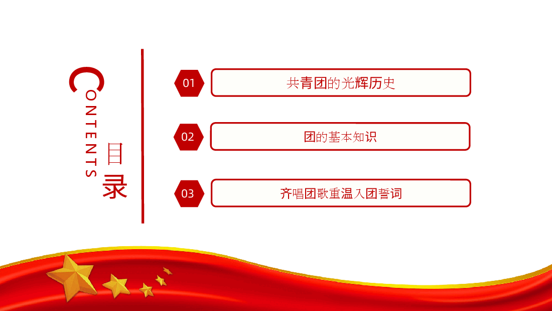 青年,你为什么入团PPT红色大气团员党员主题团日活动专题党课课件模板.pptx,第4页预览