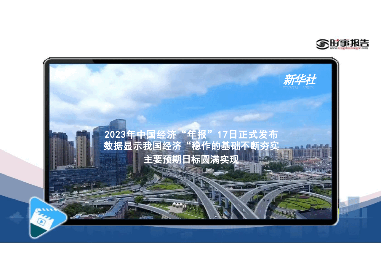 2024年形势与政策 第二讲 中国经济高质量发展扎实推进(课件).pdf,第4页预览