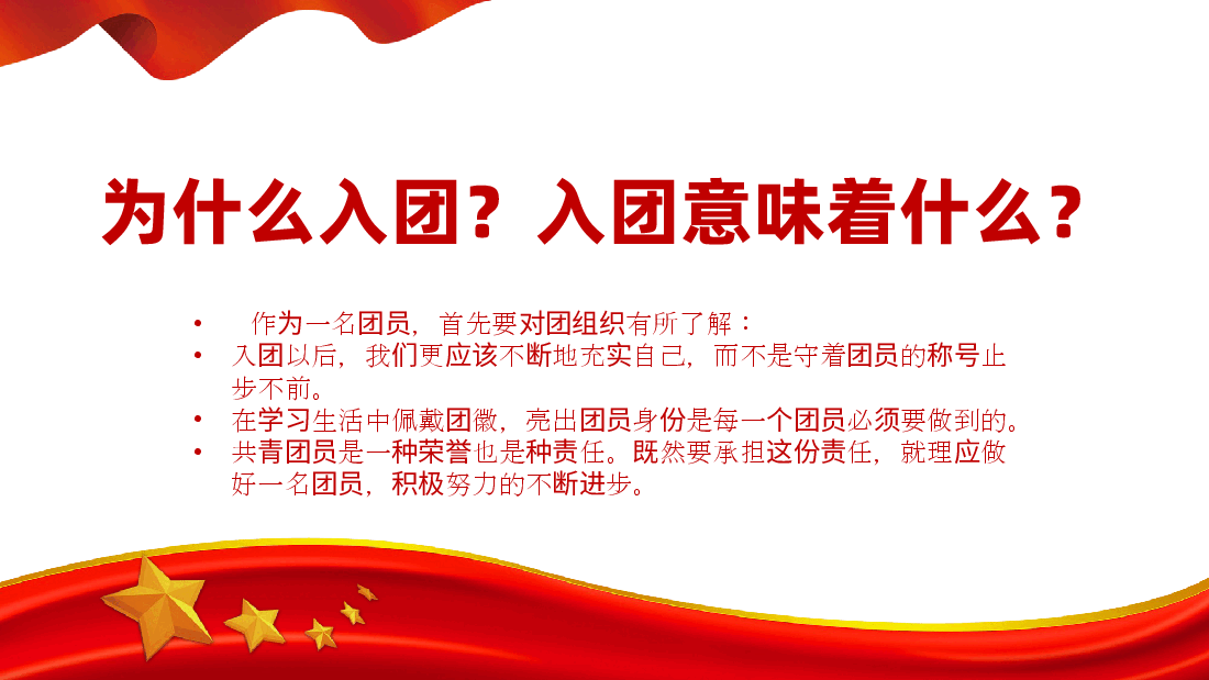 青年,你为什么入团PPT红色大气团员党员主题团日活动专题党课课件模板.pptx,第3页预览