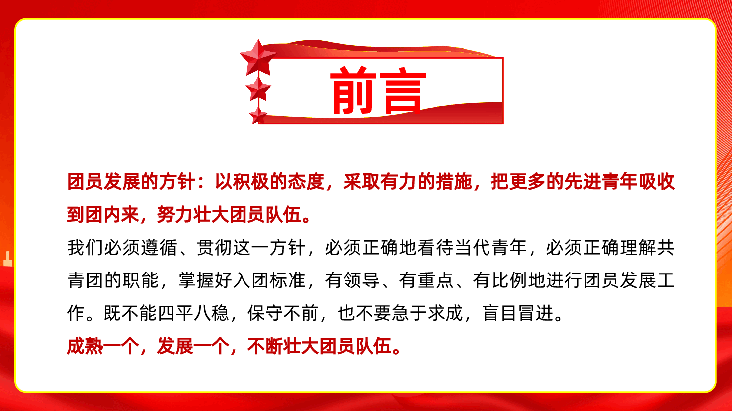 规范团员发展----确保推优入团 PPT课件.ppt，第3页预览