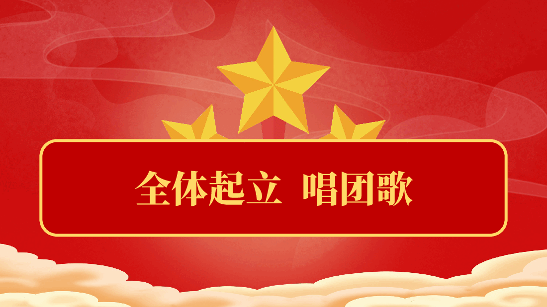 团员发展大会程序-ppt课件.ppt,第2页预览