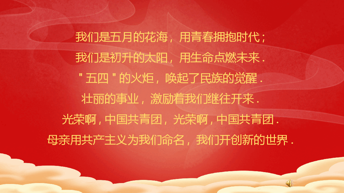 团员发展大会程序-ppt课件.ppt,第3页预览