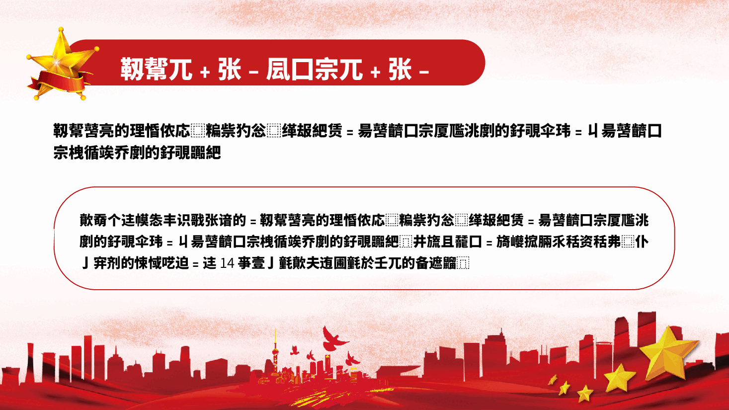 红色大气共青团学习十九大精神做合格团员PPT模板.pptx,第2页预览