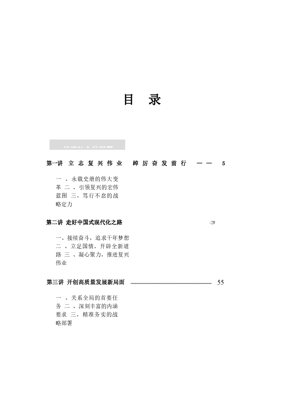 形势与政策讲稿2024年春 全部讲稿.docx,第3页预览