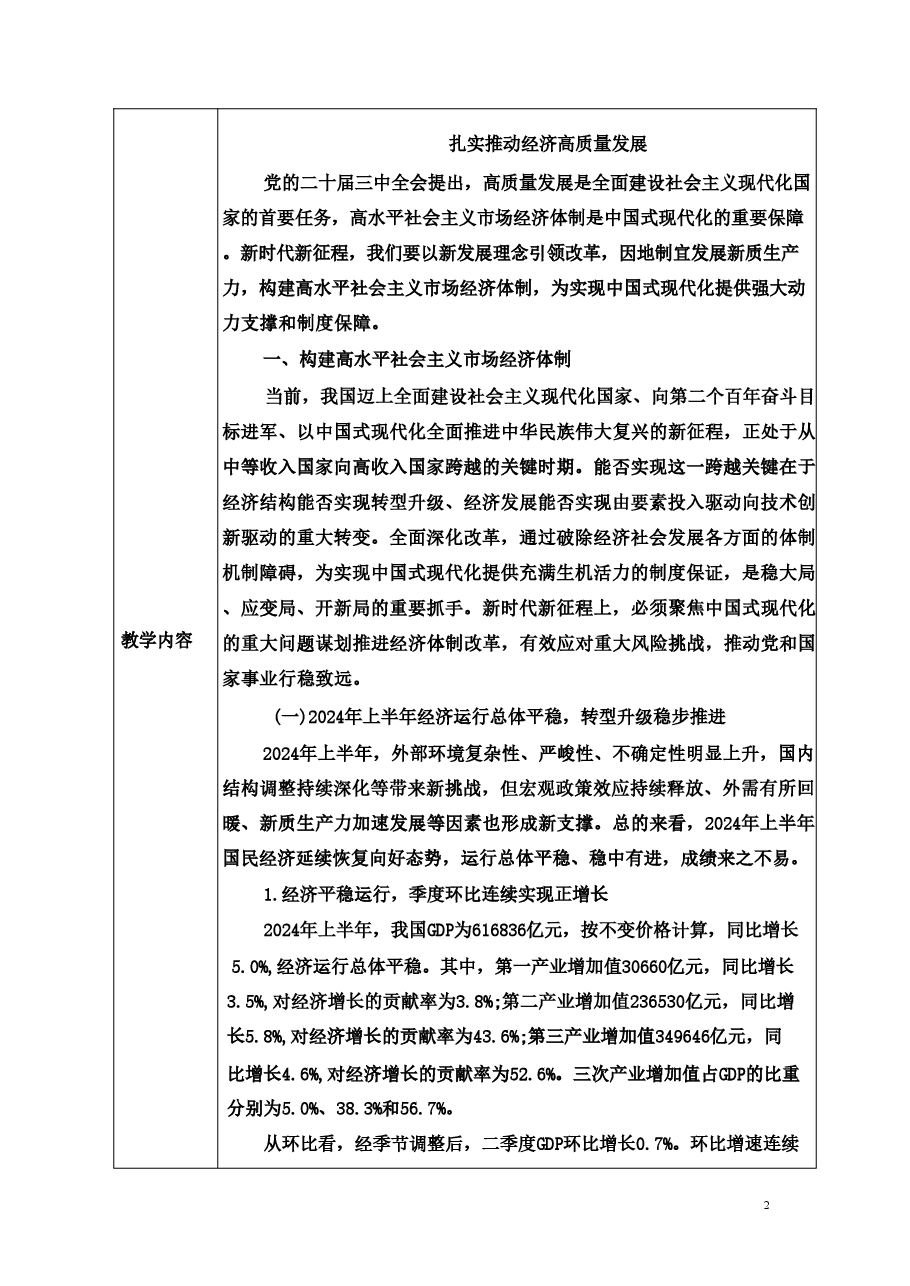 专题二扎实推动经济高质量发展-2024秋形势与政策教案 .pdf,第2页预览