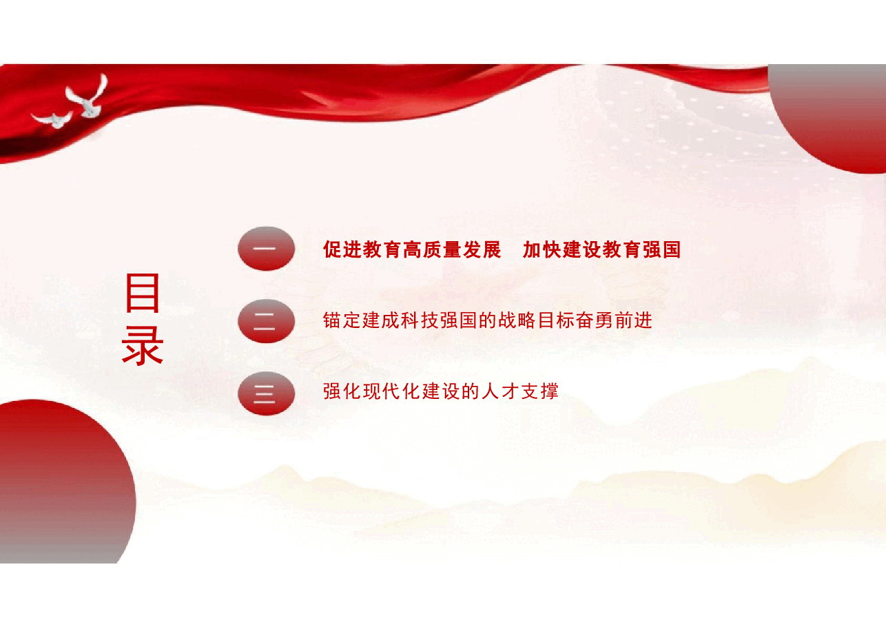专题三统筹推进教育科技人才一体化发展-2024秋形势与政策课件.pdf,第3页预览