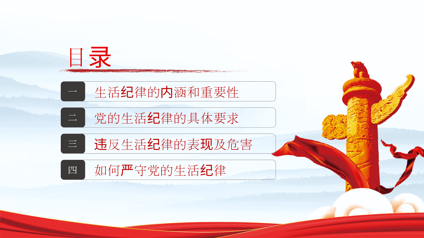 严守党的生活纪律,维护党员的良好形象ppt(含讲稿—严守纪律,做一名合格的共产党员).pptx,第2页预览