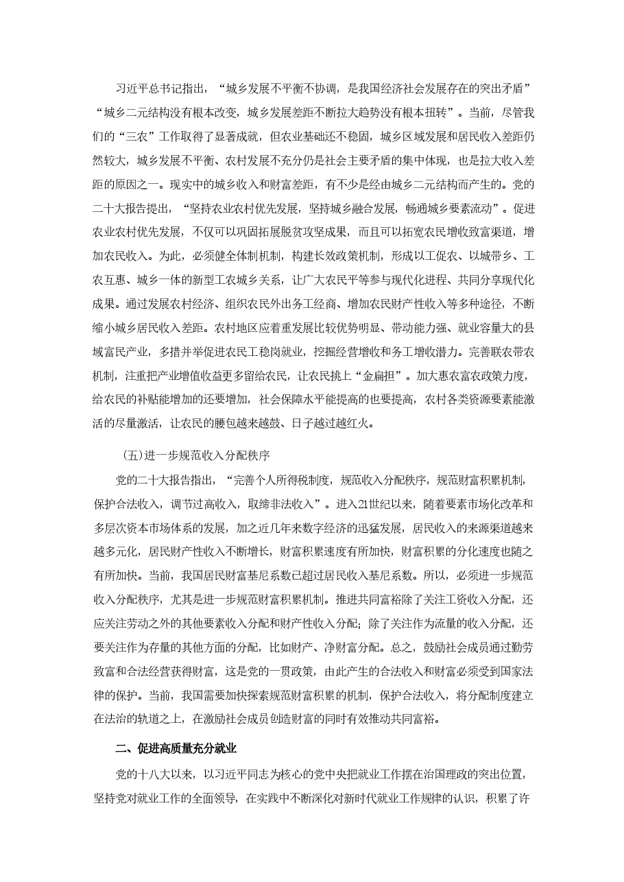 专题六持续增进民生福祉,切实提高人民群众获得感幸福感-2024秋形势与政策 .pdf,第3页预览